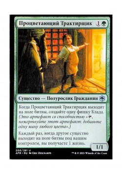 Процветающий Трактирщик