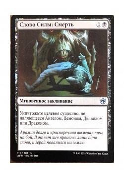 Слово Силы: Смерть
