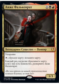 Анже Фалькенрат