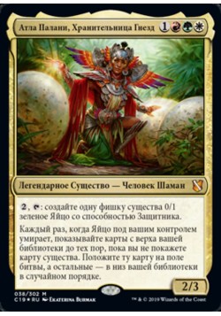 Атла Палани, Хранительница Гнезд