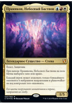 Прамикон, Небесный Бастион