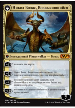 Никол Болас, Возвысившийся