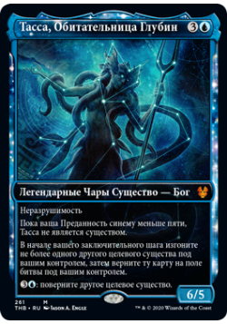 Thassa, Deep-Dwelling