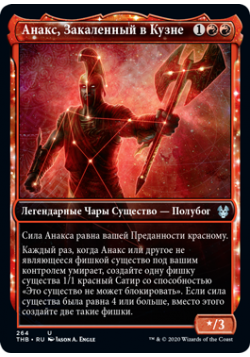 Anax, Hardened in the Forge P