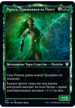 Renata, Called to the Hunt P