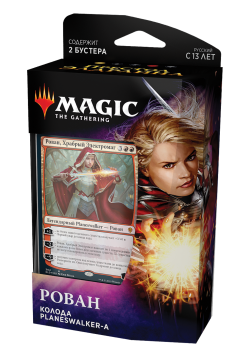 Колода Planeswalker'а "Престол Элдраина": Рован на русском 