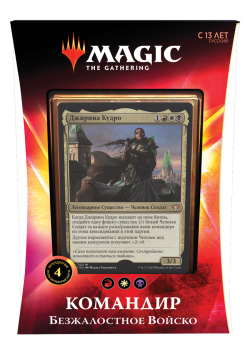 Набор Командир Безжалостное Войско