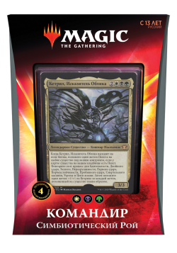Набор Командир Симбиотический Рой