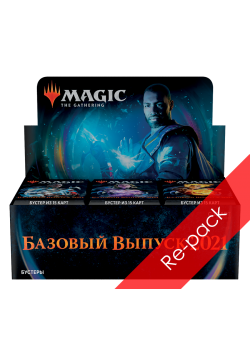 Репак дисплея бустеров "Базовый выпуск 2021" 