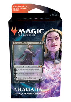 Колода Planeswalker'а "Лилиана" на русском