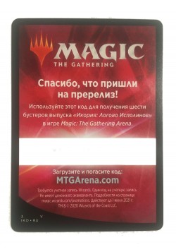 Код для мтг арена на бустера (Икория)