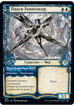 Hypnotic Sprite // Mesmeric Glare P