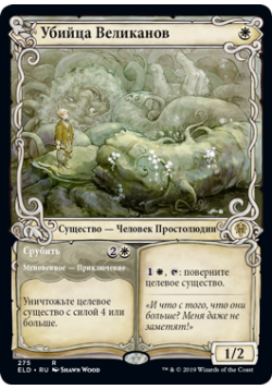 Giant Killer // Chop Down P