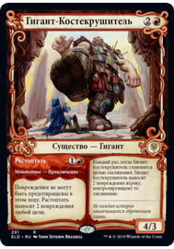 Bonecrusher Giant // Stomp P