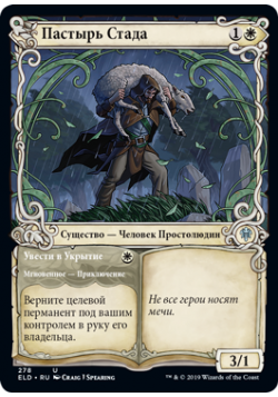 Shepherd of the Flock // Usher to Safety P