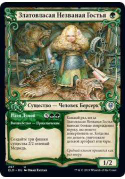 Flaxen Intruder // Welcome Home P