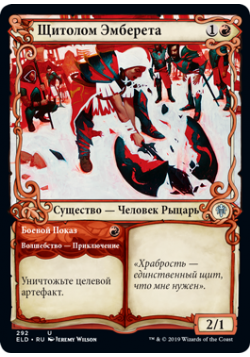 Embereth Shieldbreaker // Battle Display P