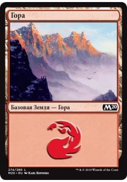 Гора (274)