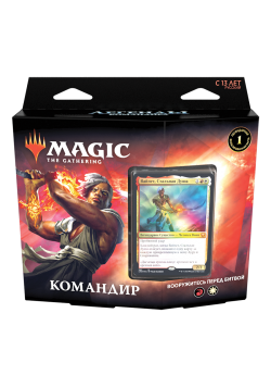 Набор Командир "Вооружитесь перед битвой"