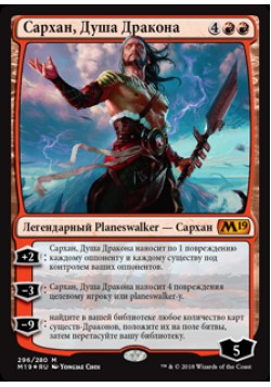 Сархан, Душа Дракона