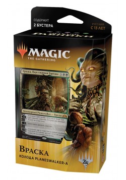 Колода Planeswalker'а "Guilds of Ravnica": Враска