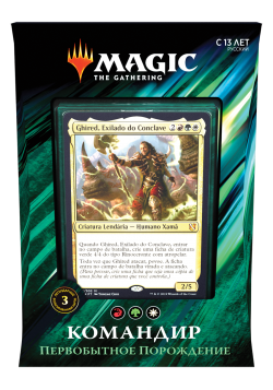 Первобытное порождение Commander 2019