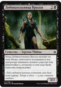 Добивательница Враски