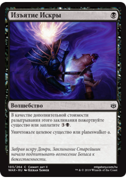 Изъятие Искры