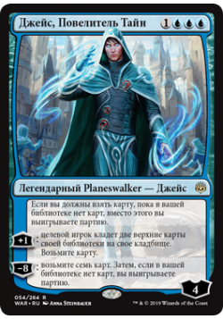 Джейс, Повелитель Тайн