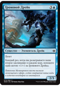 Громовой Дрейк