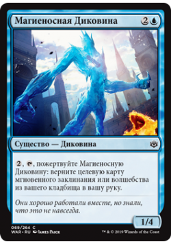 Магиеносная Диковина