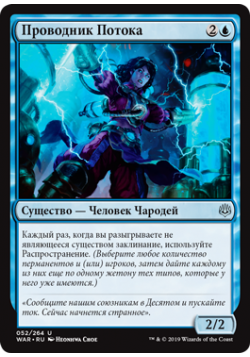 Проводник Потока