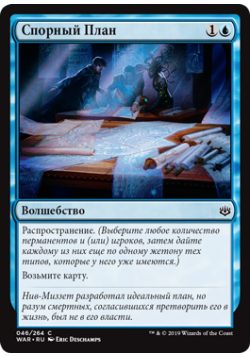 Спорный План