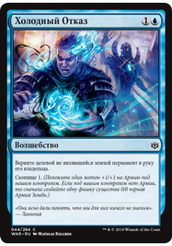 Холодный Отказ