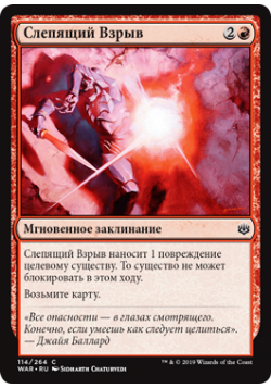 Слепящий Взрыв