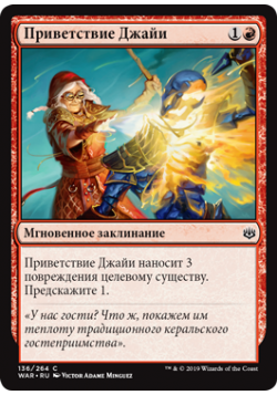 Приветствие Джайи