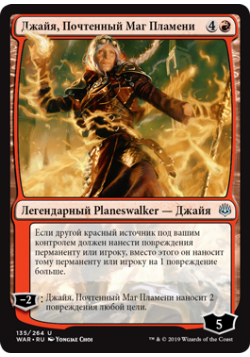 Джайя, Почтенный Маг Пламени