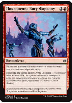 Поклонение Богу-Фараону