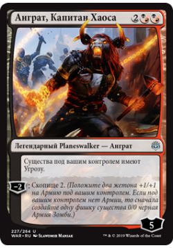 Анграт, Капитан Хаоса