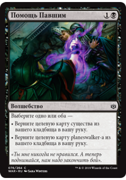 Помощь Павшим