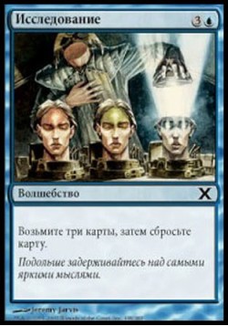 Исследование
