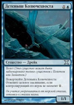 Детеныш Колючехвоста