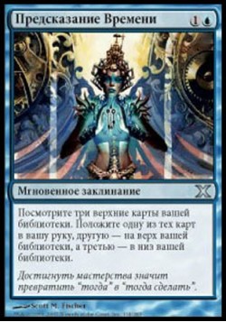 Предсказание Времени
