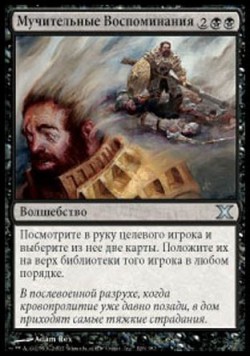 Мучительные Воспоминания