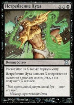 Истребление Духа