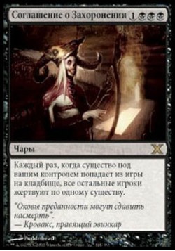 Соглашение о Захоронении