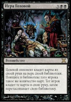 Игра Головой