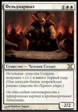 Фельдмаршал