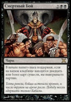 Смертный Бой