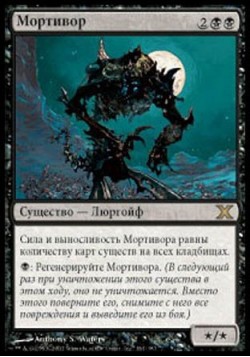 Мортивор